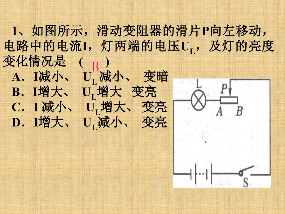 滑动变阻器练习题习题精编版_第2页