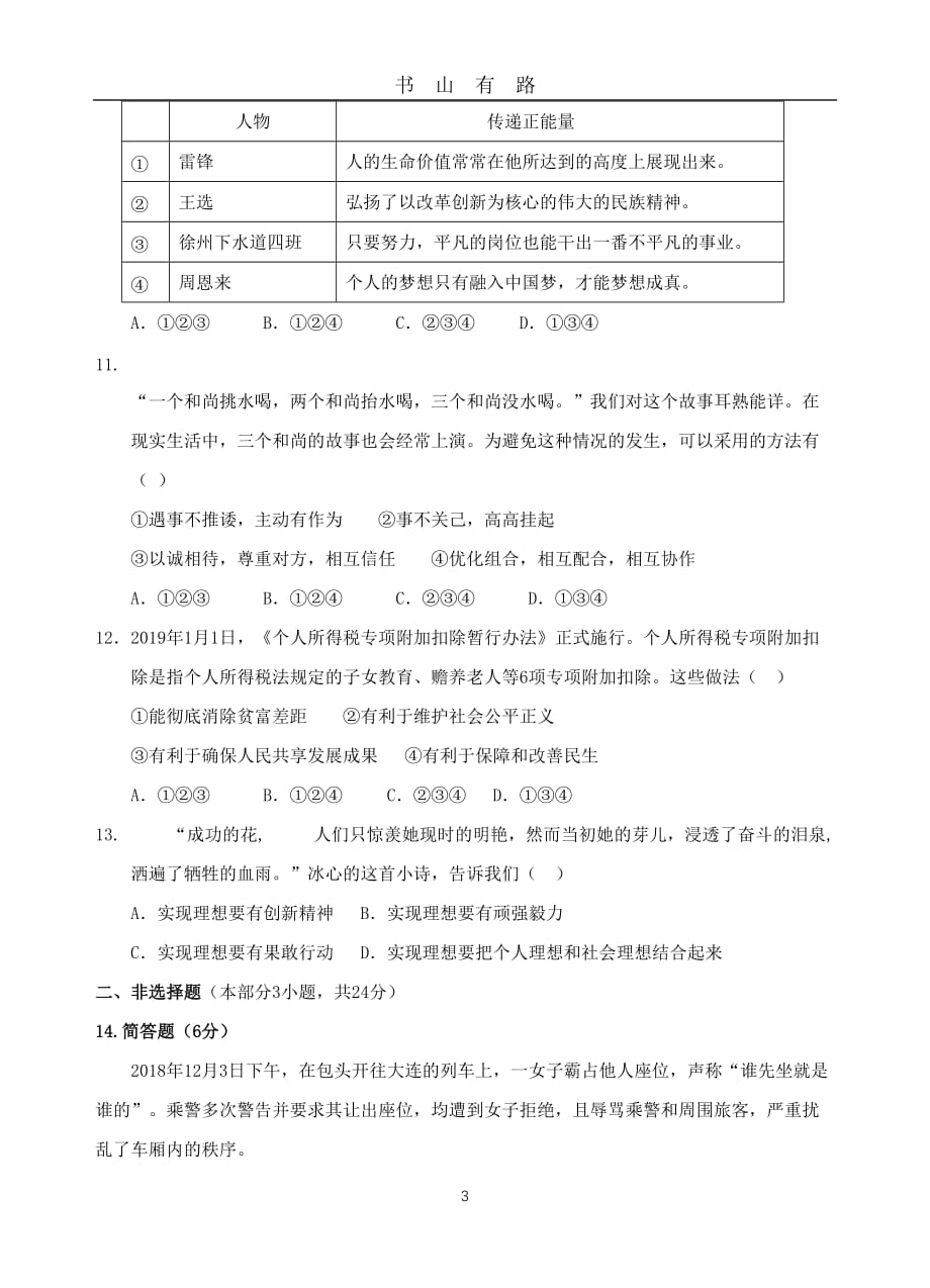 中考政治二模试卷及答案word.doc_第3页