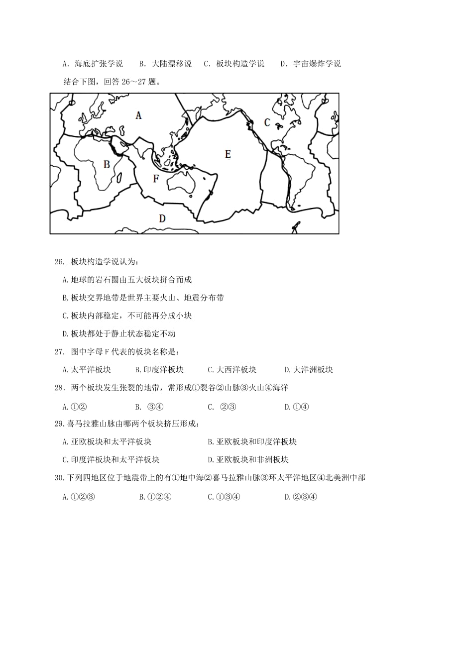 山东省日照市莒县2020学年七年级地理上学期期中试题_第4页