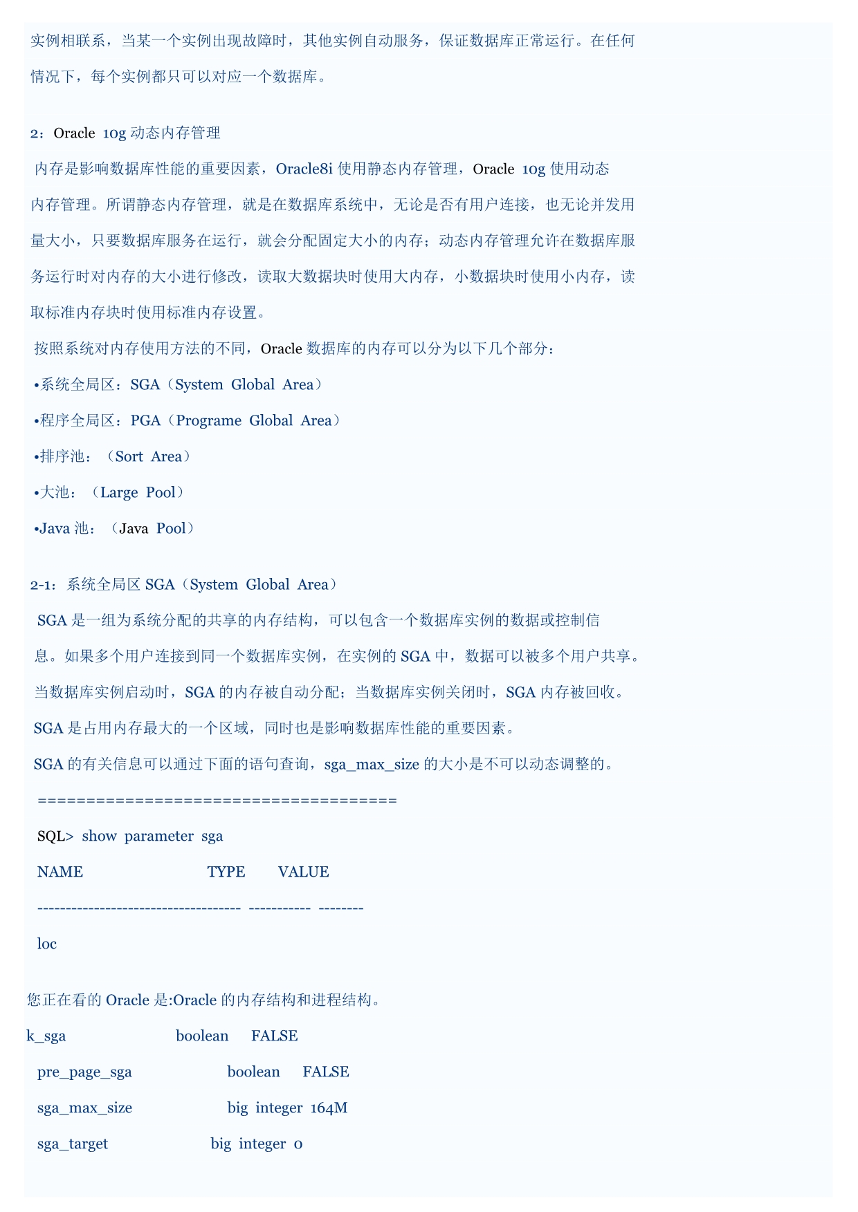 Oracle的内存结构与进程结构_第2页
