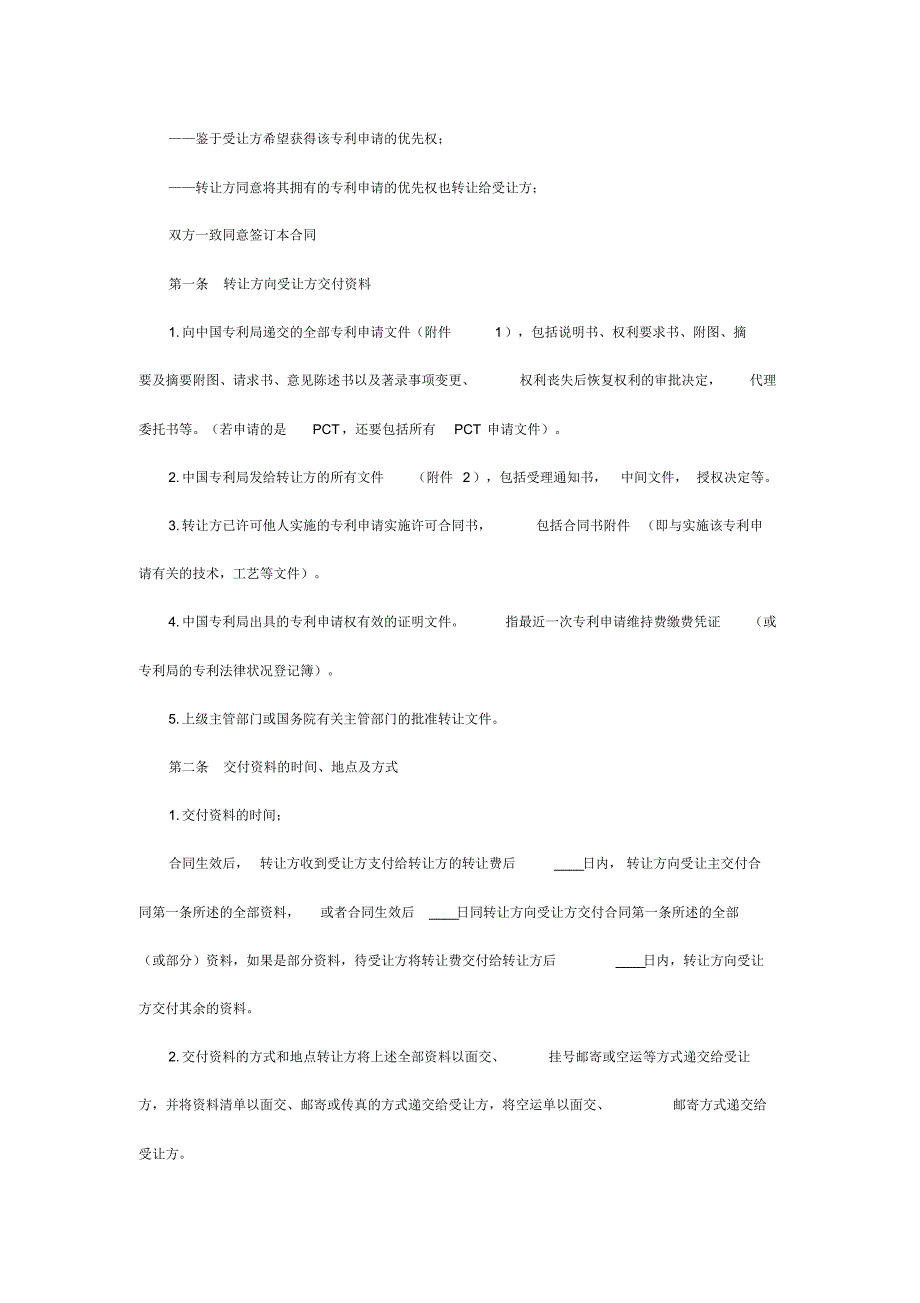 专利申请权转让合同(20200520183208).pdf_第2页