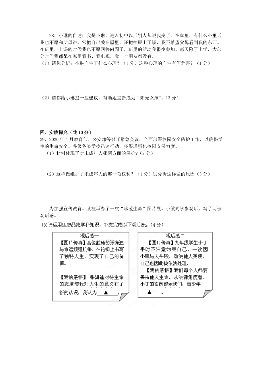 江苏省泰兴市2020届九年级政治独立作业试题3 新人教版_第4页