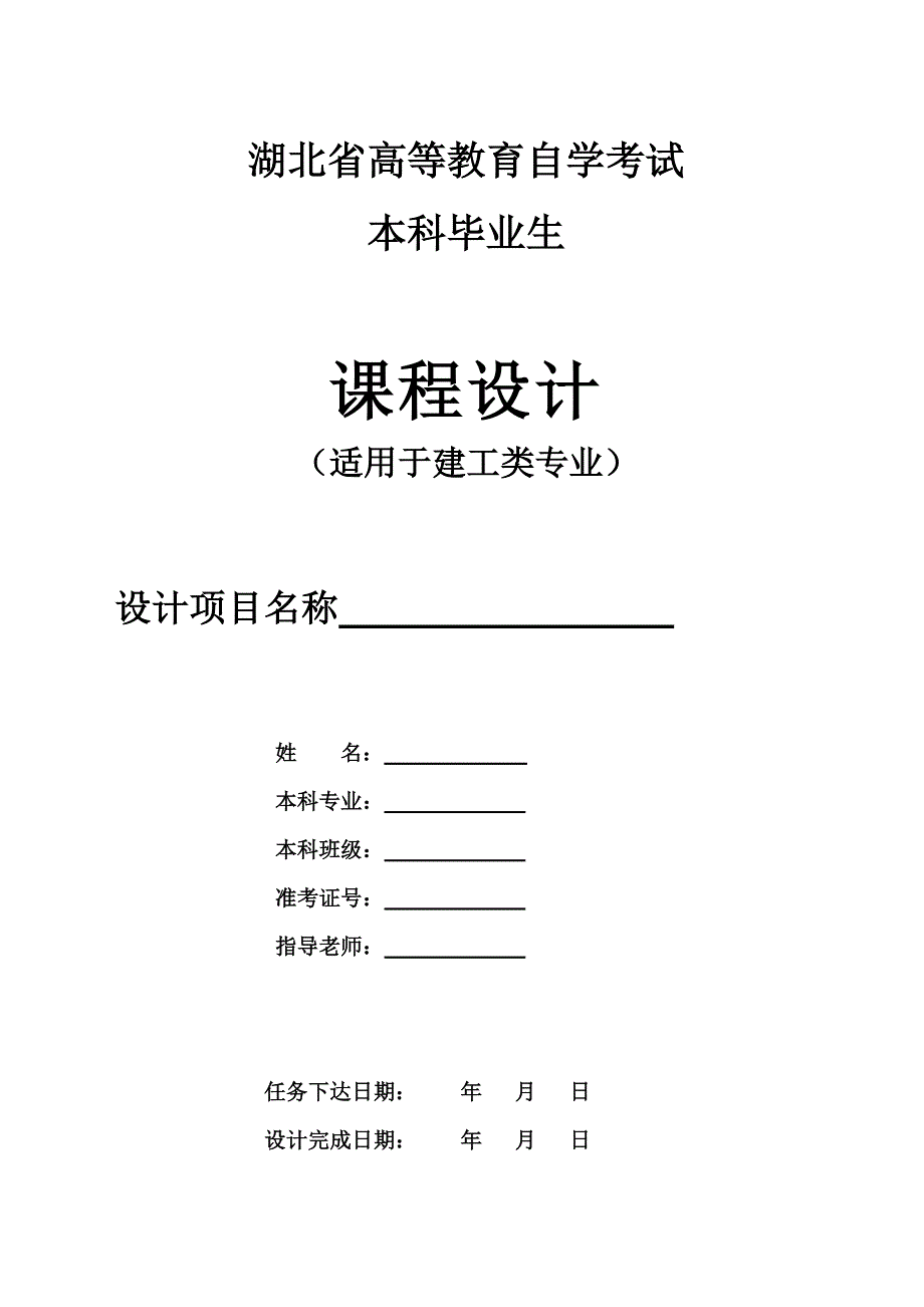 《精编》施工组织课程设计样本_第1页