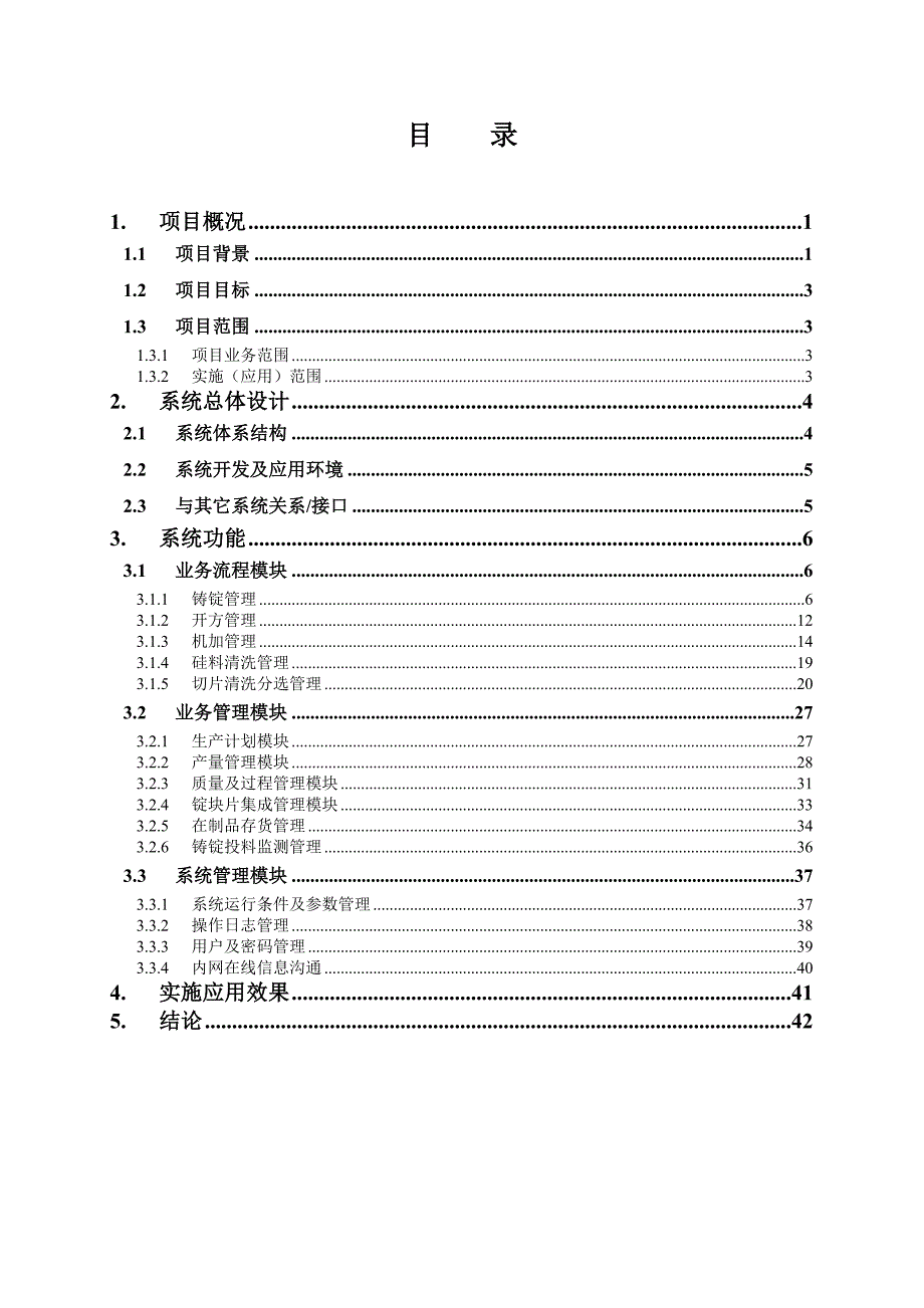 《精编》硅片生产MES系统项目研发及实施总结报告_第2页