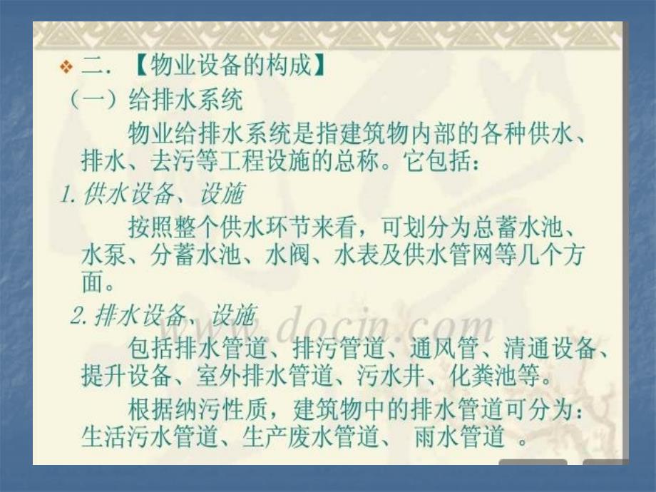 《精编》物业设备设施管理专项培训_第4页