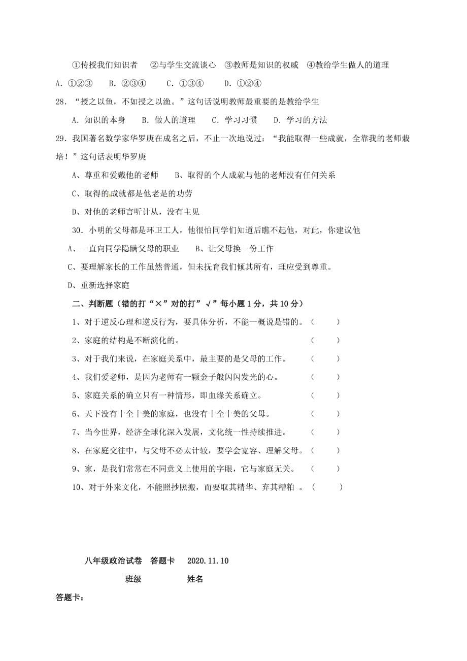 内蒙古阿拉善右旗2020学年八年级政治上学期期中试题（无答案）_第5页