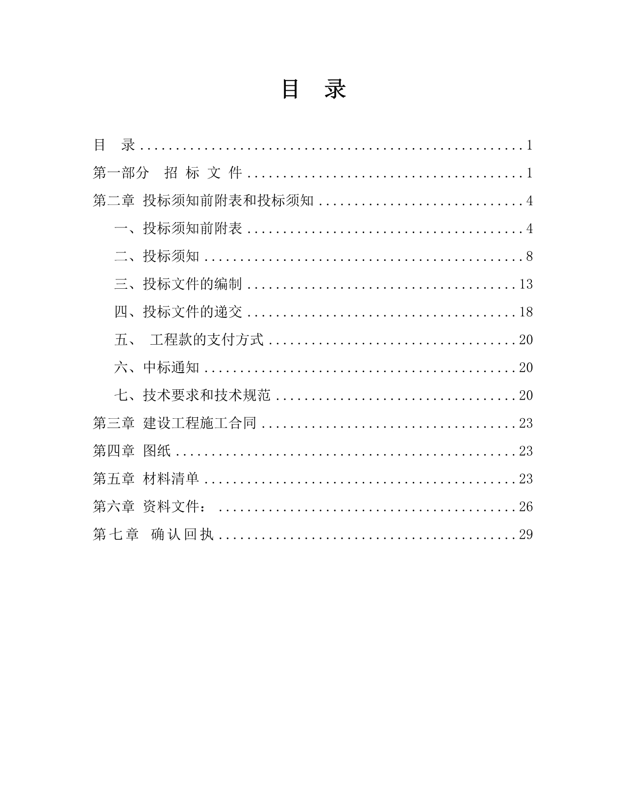 《精编》房地产开发公司综合楼装修工程招标文件_第2页