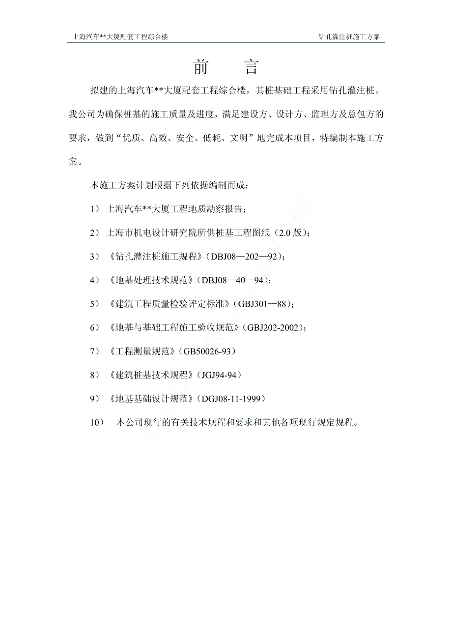 上海市某汽车大厦钻孔灌注桩施工_第4页