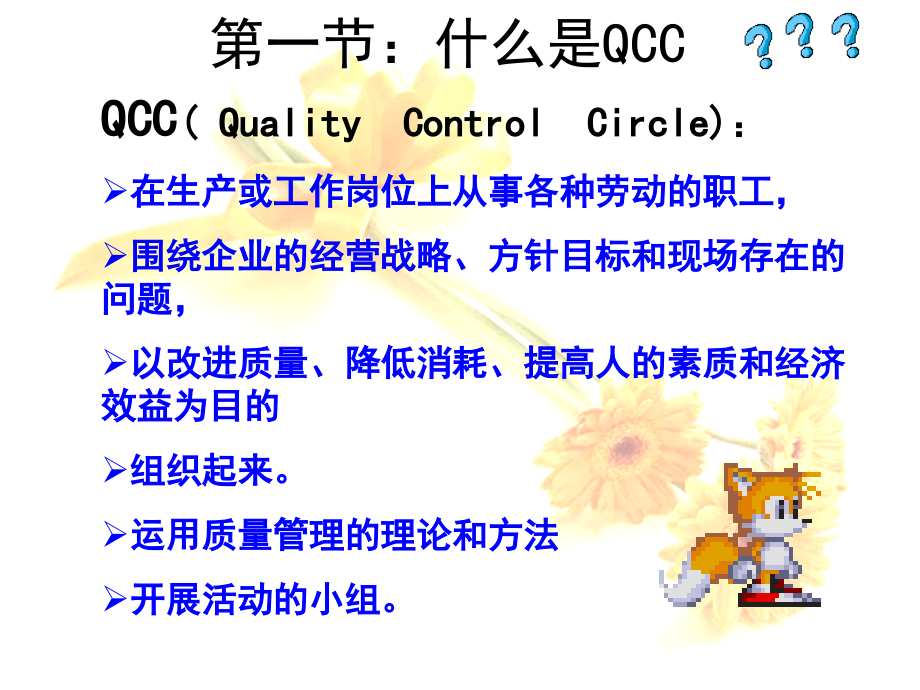 QQC活动基本概念_第4页