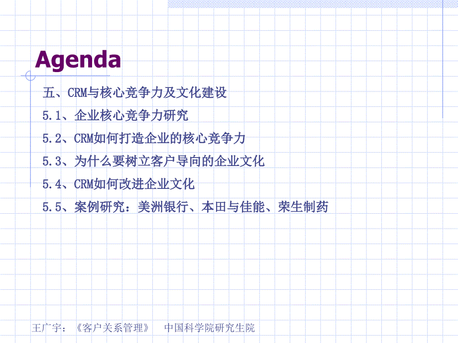 《精编》客户关系管理之CRM与核心竞争力及文化建设_第3页