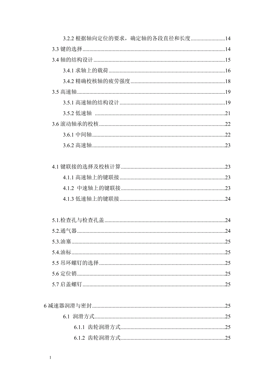 二级斜齿圆柱齿轮减速器(课程设计说明书)_2文章电子教案_第3页