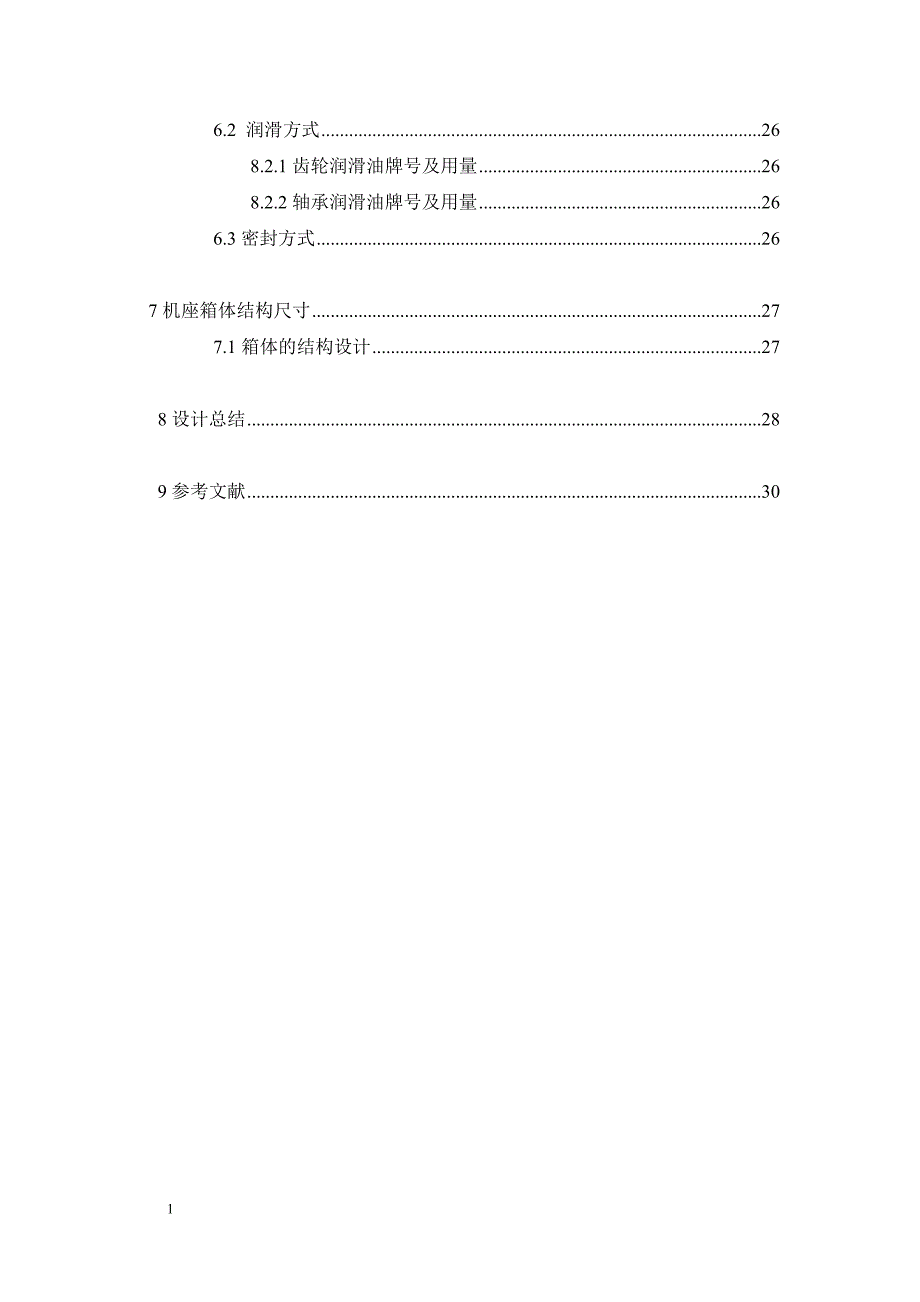 二级斜齿圆柱齿轮减速器(课程设计说明书)_2文章电子教案_第4页