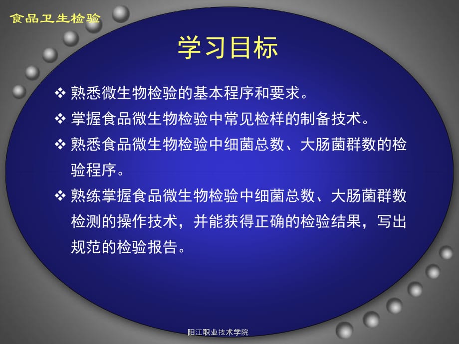 《精编》食品卫生细菌学检验技术_第2页