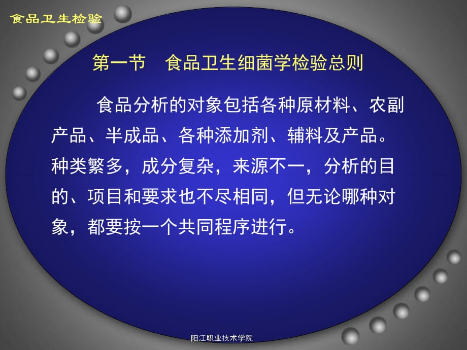 《精编》食品卫生细菌学检验技术_第3页