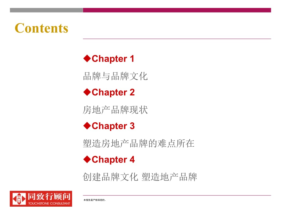 《精编》房地产企业品牌战略_第2页