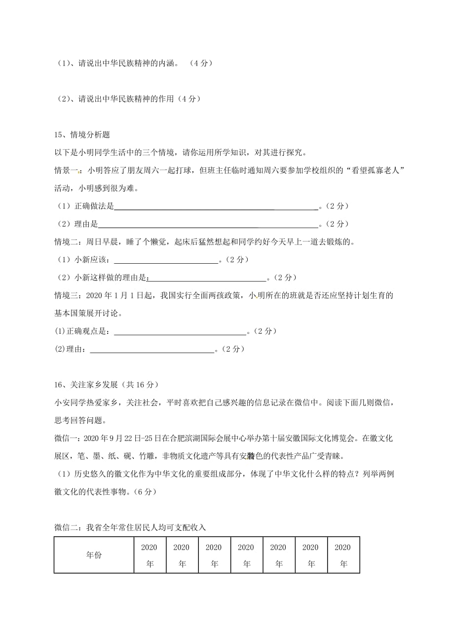 安徽省蚌埠市经济开发区2020届九年级政治上学期期中试题 新人教版_第4页