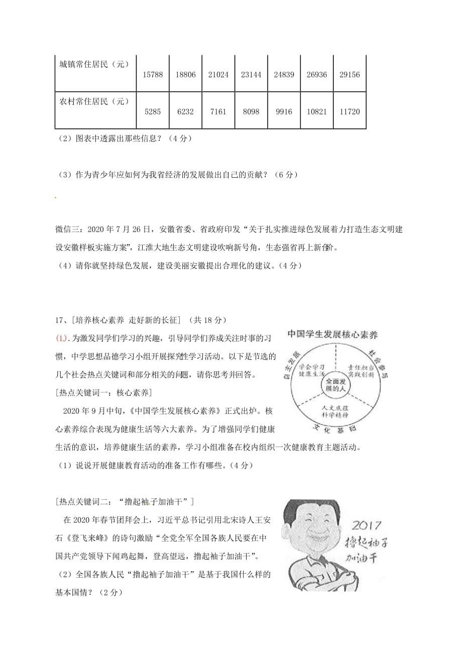 安徽省蚌埠市经济开发区2020届九年级政治上学期期中试题 新人教版_第5页