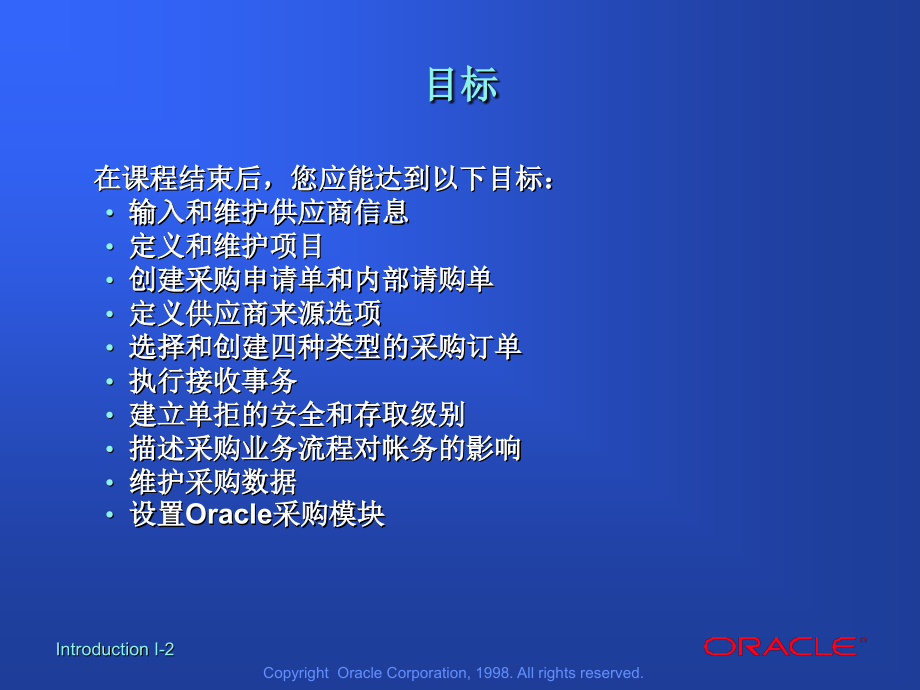 Oracle 采购管理解决方案_第2页