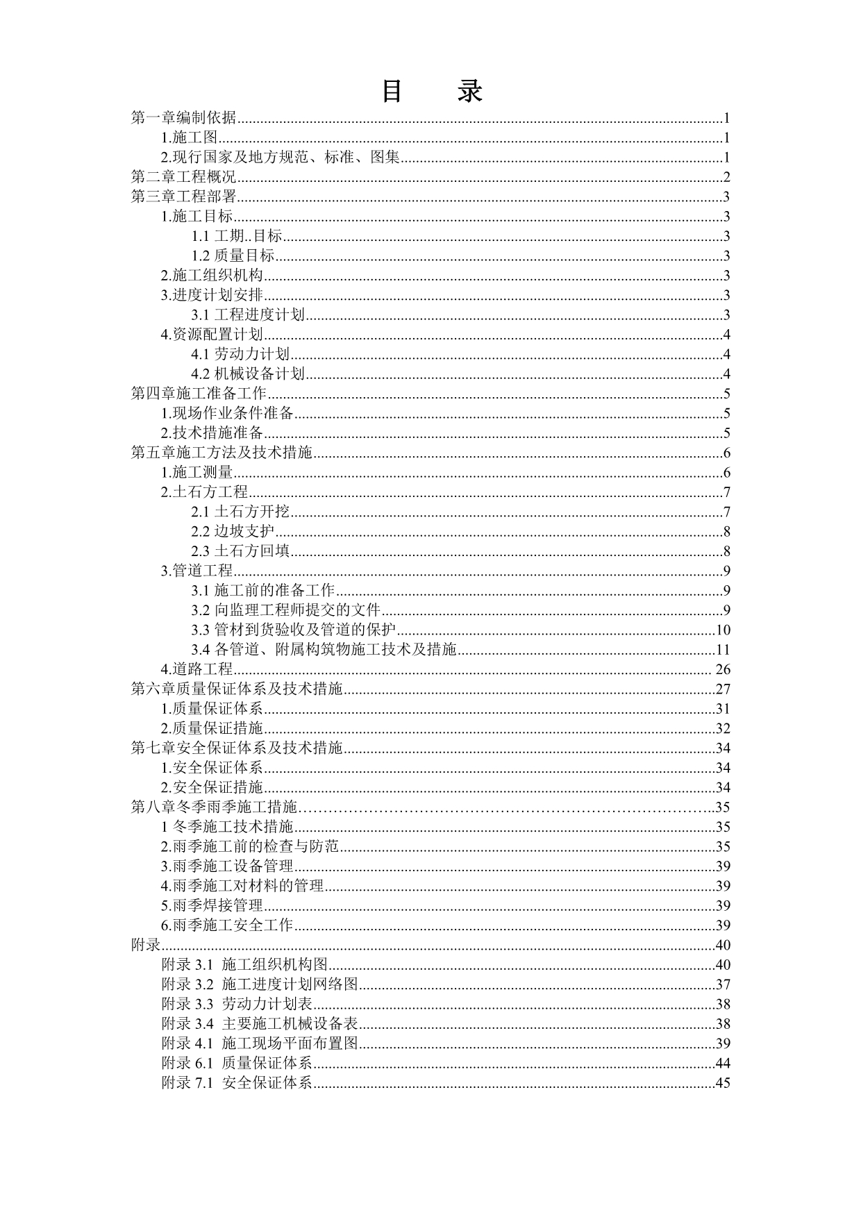 《精编》矿业公司综合管线施工组织设计范本_第2页