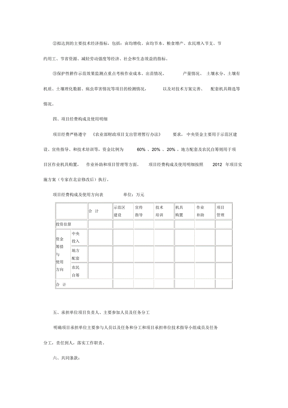 农业部保护性耕作项目合同.pdf_第2页