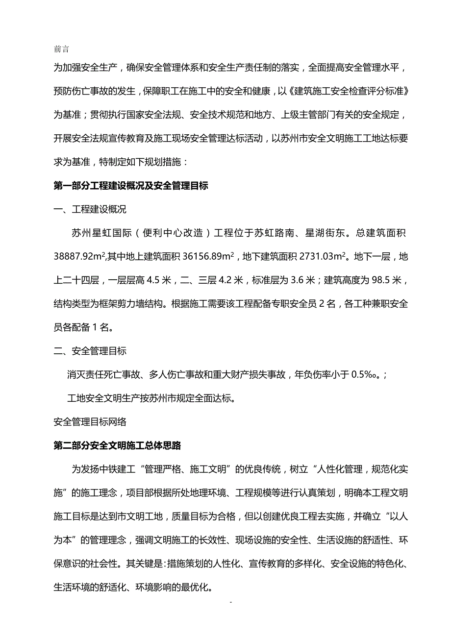 (精编)安全文明工地规划措施_第2页