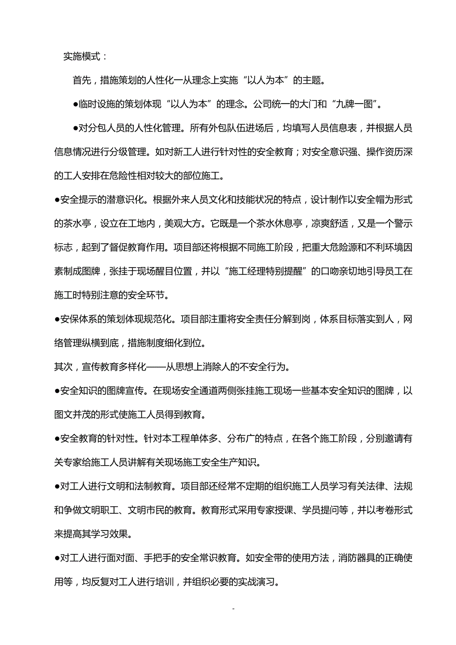 (精编)安全文明工地规划措施_第3页