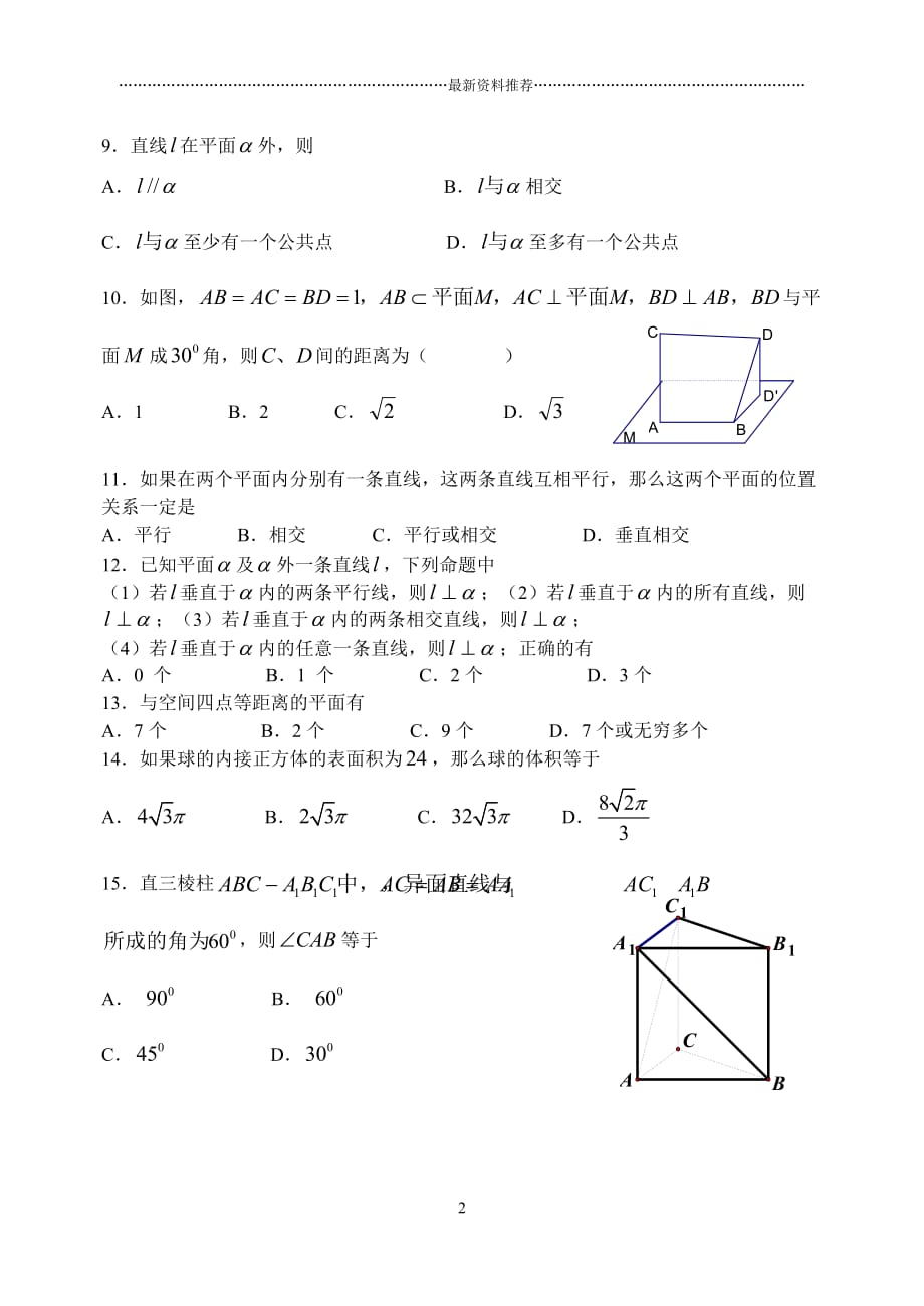 必修2立体几何单元测试题及答案精编版_第2页