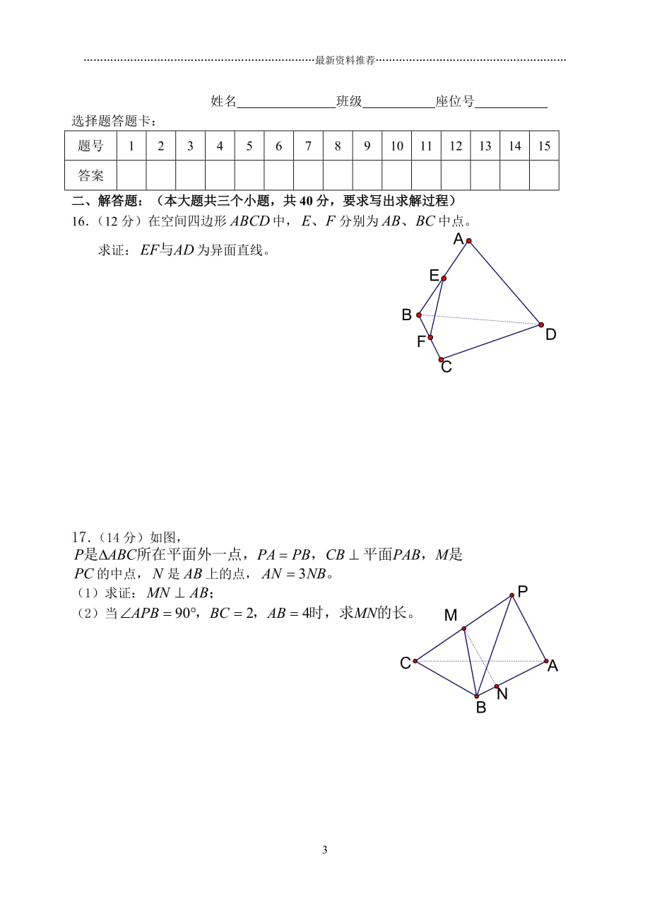 必修2立体几何单元测试题及答案精编版_第3页