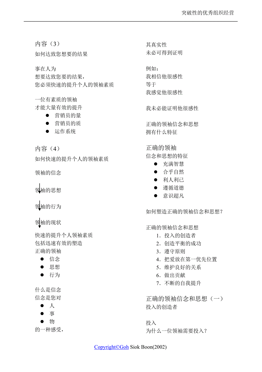 吴学文培训班资料全_第2页