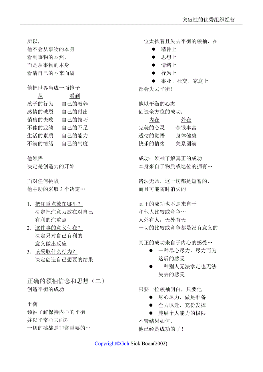 吴学文培训班资料全_第4页