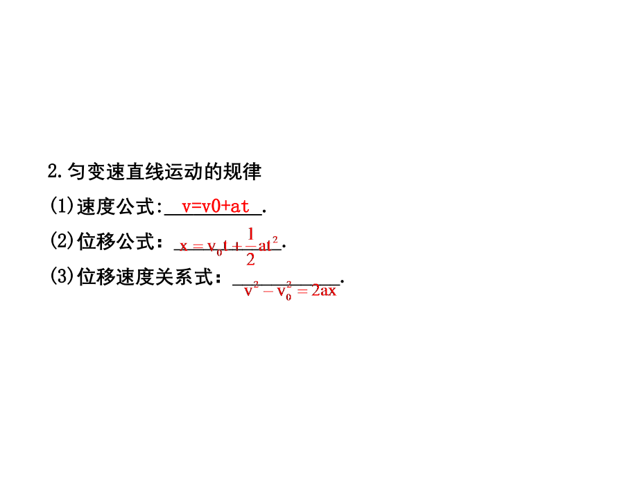 人教版高中物理一轮复习课件：1.2匀变速直线运动规律_第3页