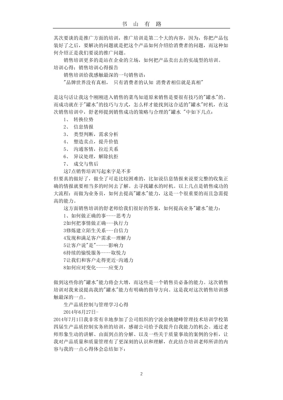 产品学习心得word.doc_第2页