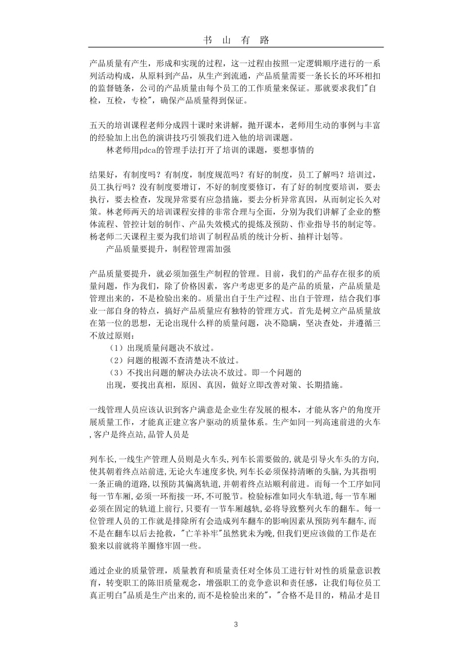 产品学习心得word.doc_第3页