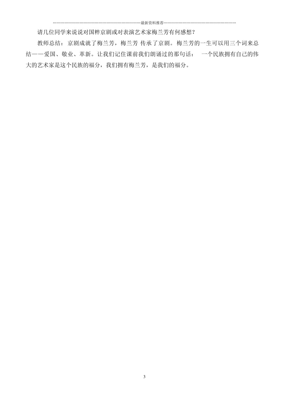 《京剧大师梅兰芳》教学案例设计2精编版_第3页