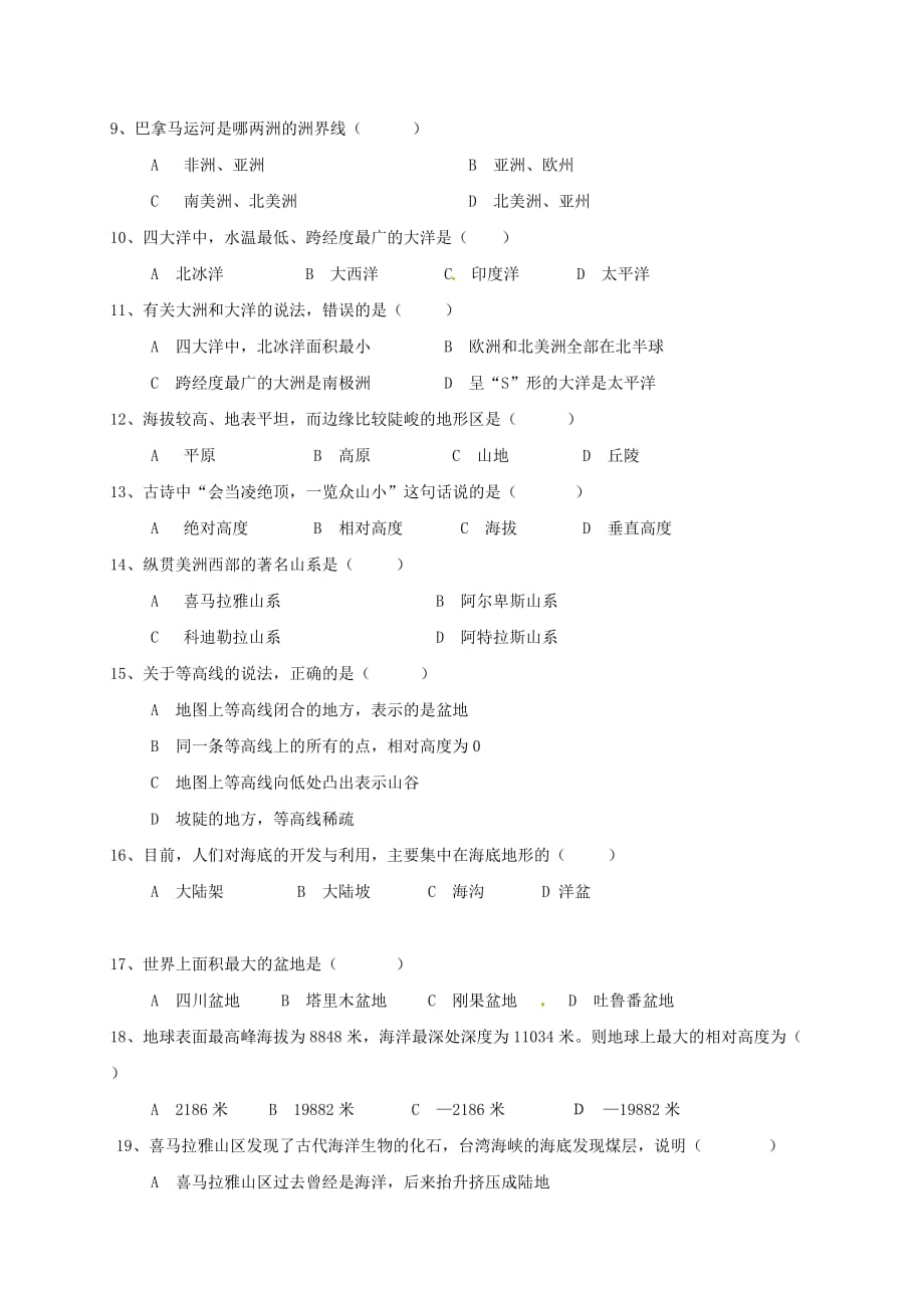 河北省唐山市滦南县七年级地理上册 第二章 地球的面貌单元测试题（无答案） 湘教版_第2页