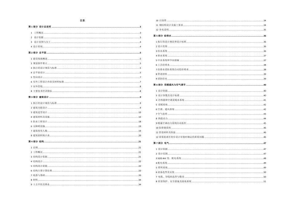 《精编》汽车产业基地项目初步设计说明_第1页