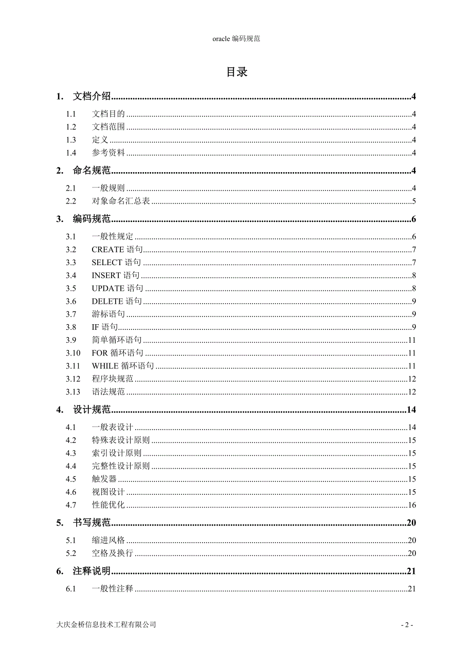 Oracle数据库命名编码规范_第3页