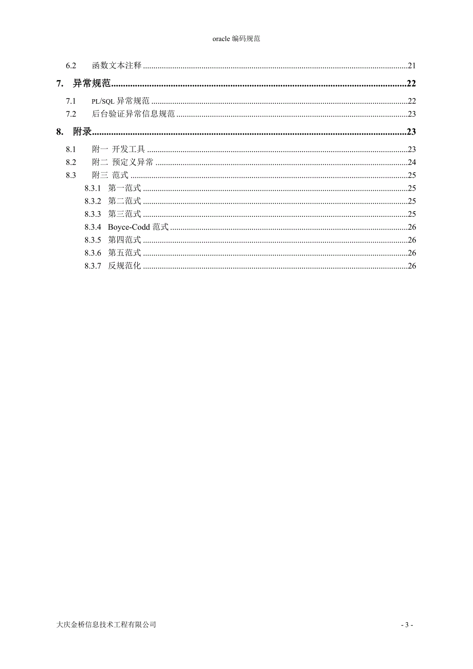 Oracle数据库命名编码规范_第4页