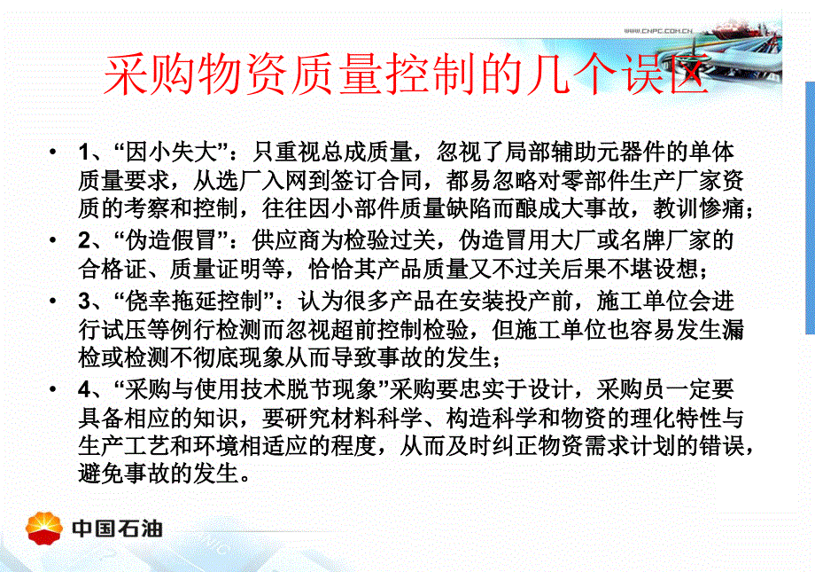 《精编》石油行业采购物资质量事故案例规律分析_第3页