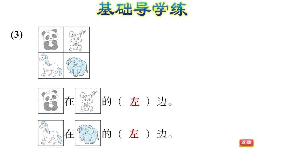 三年级下册数学北师版期末整理与复习图形与位置_第5页