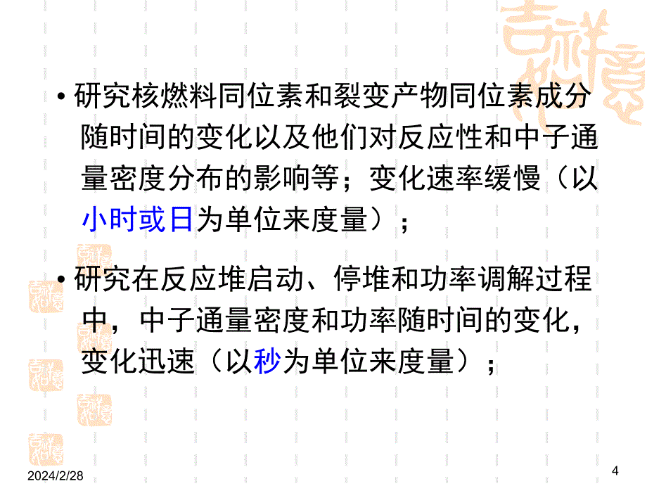 《精编》理工核反应堆物理分析反应性随时间_第4页