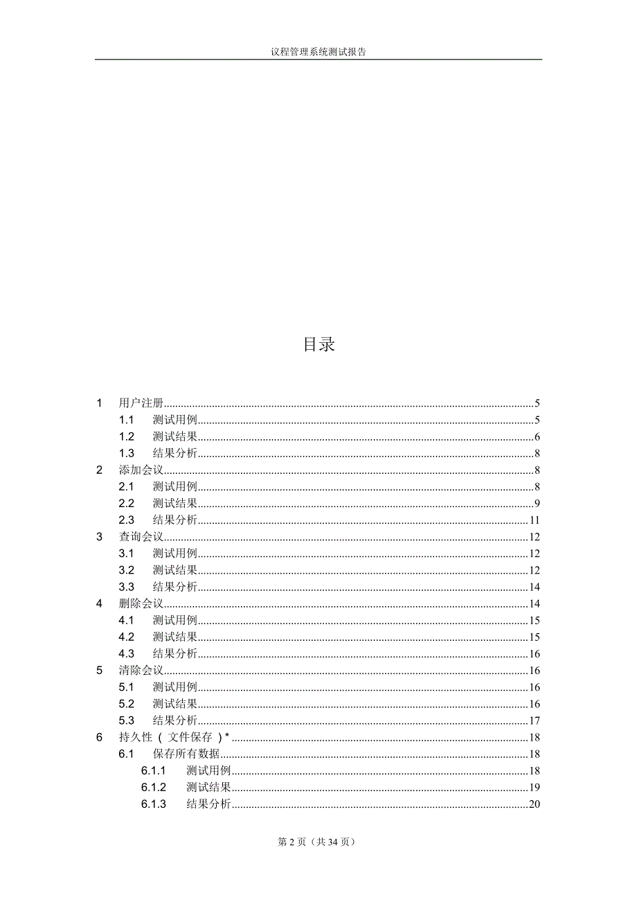 会议管理系统测试文档_第2页