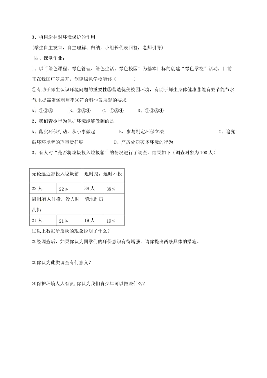 四川省金堂县八年级政治下册 第三课 做大自然的朋友导学案（无答案） 教科版_第3页