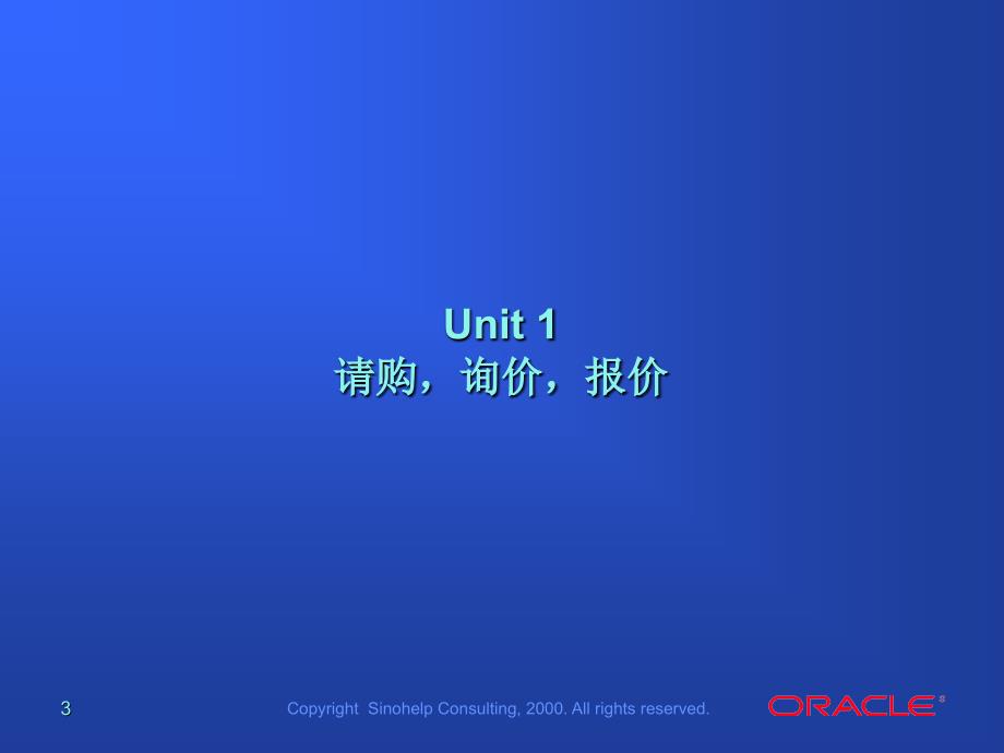 Oracle 采购管理培训资料_第3页