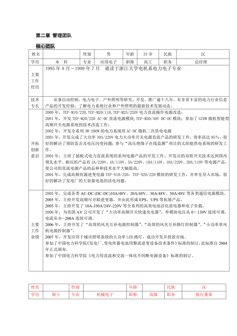 《精编》科技型中小企业技术创新资金项目申报材料_第4页