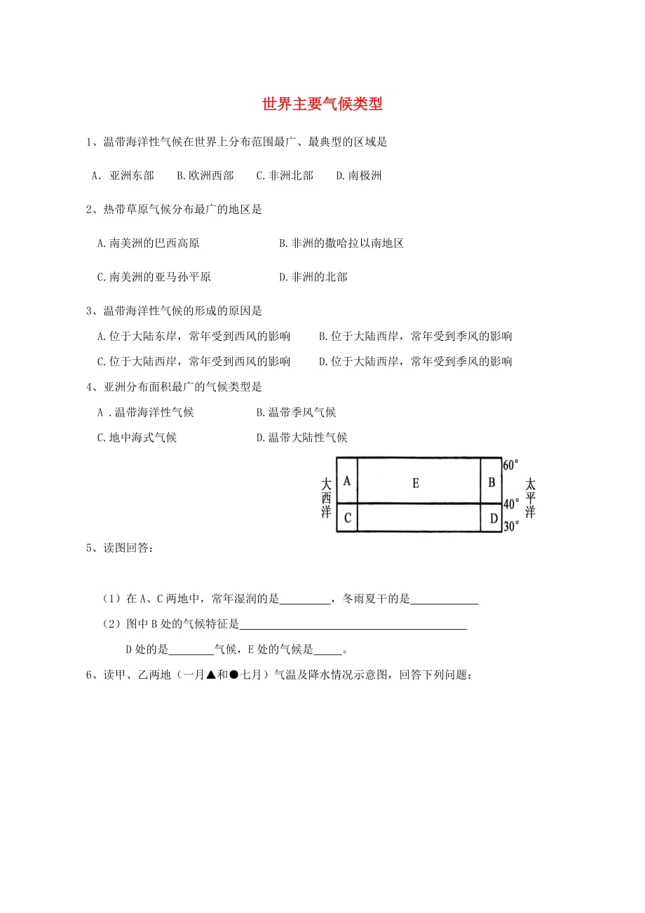 七年级地理上册 4.4 世界主要气候类型复习练习（无答案）（新版）湘教版_第1页