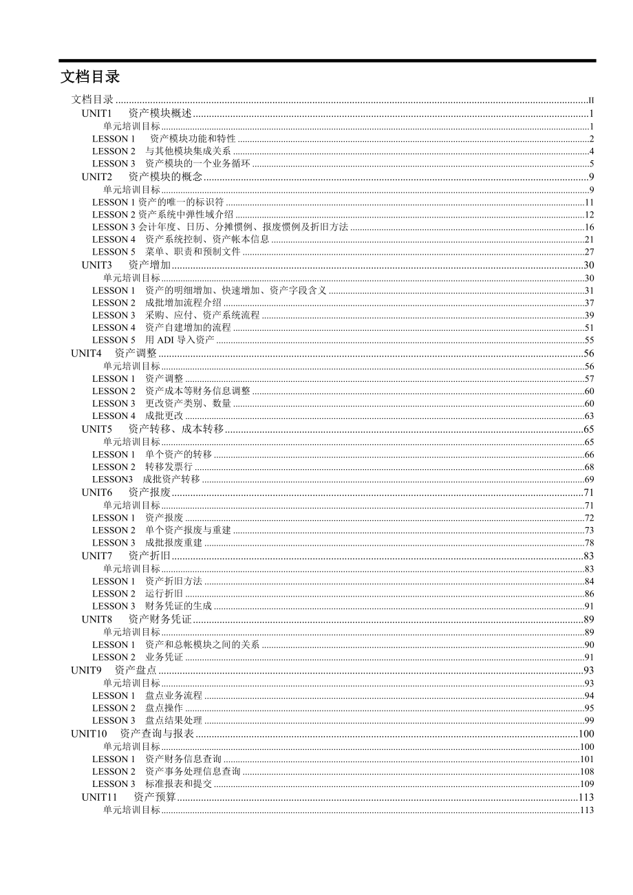 Oracle财务管理系统培训手册之资产模块_第2页