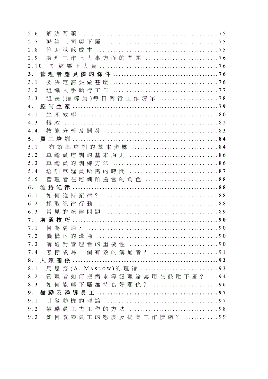 2020服装生产管理全书_第4页