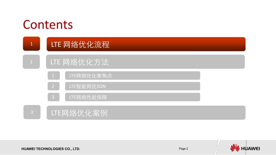 中国电信LTE网络优化关键步骤交流2013_第2页