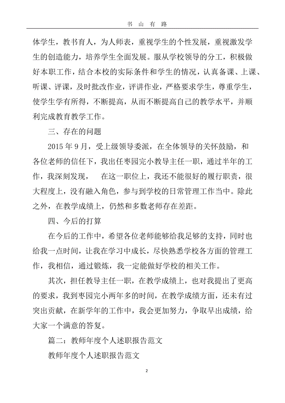 教师述职报告word.doc_第2页